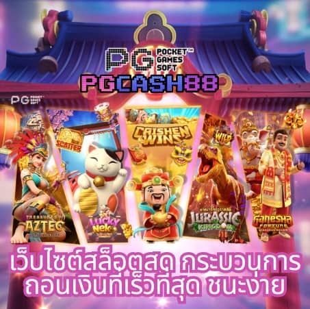 สมัคร เกม สล็อต